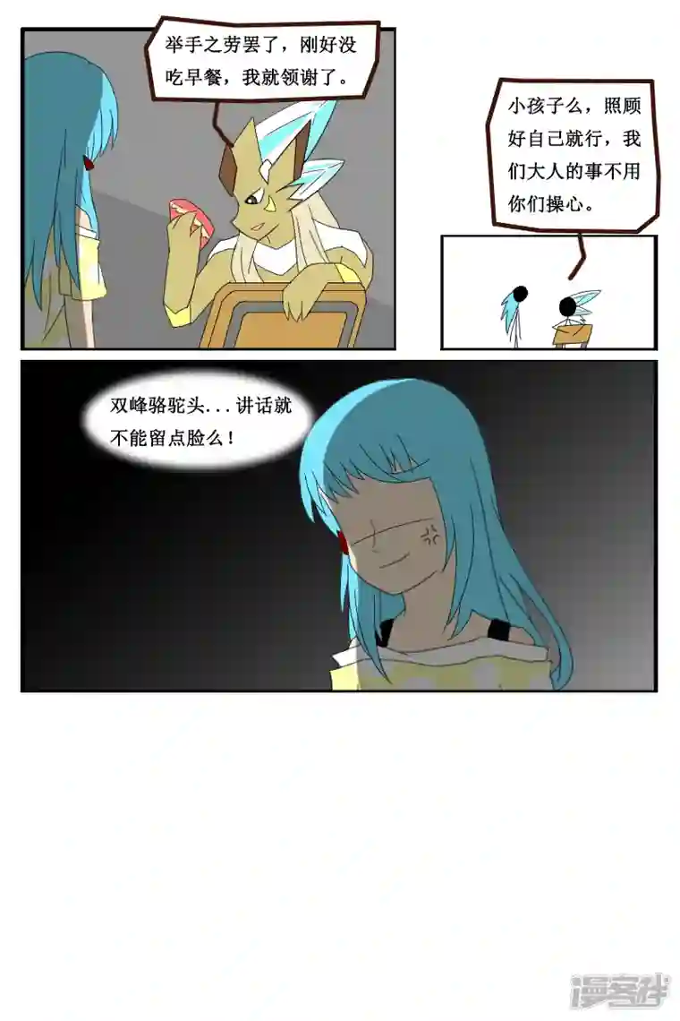 万物龙神第十五回