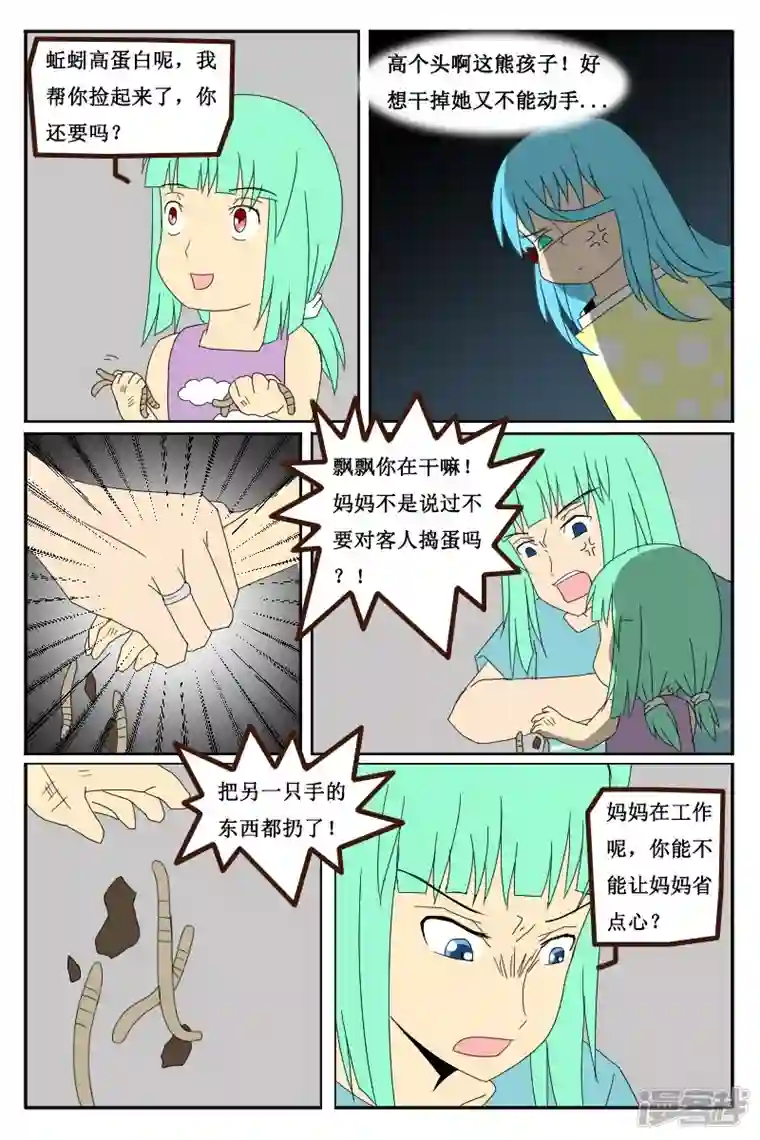 万物龙神第十六回