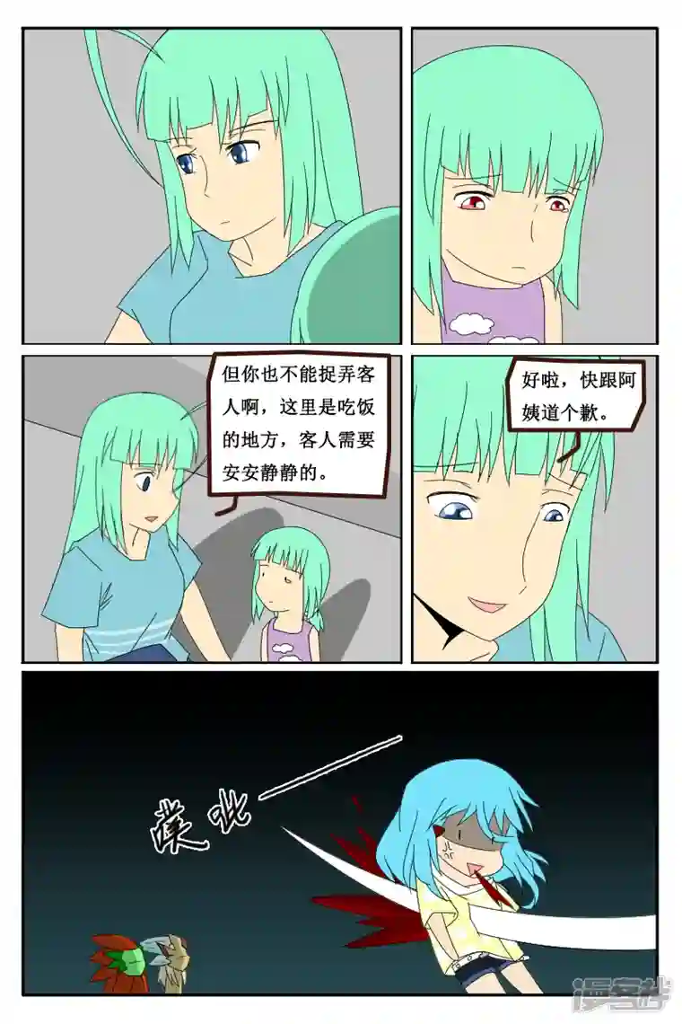 万物龙神第十六回