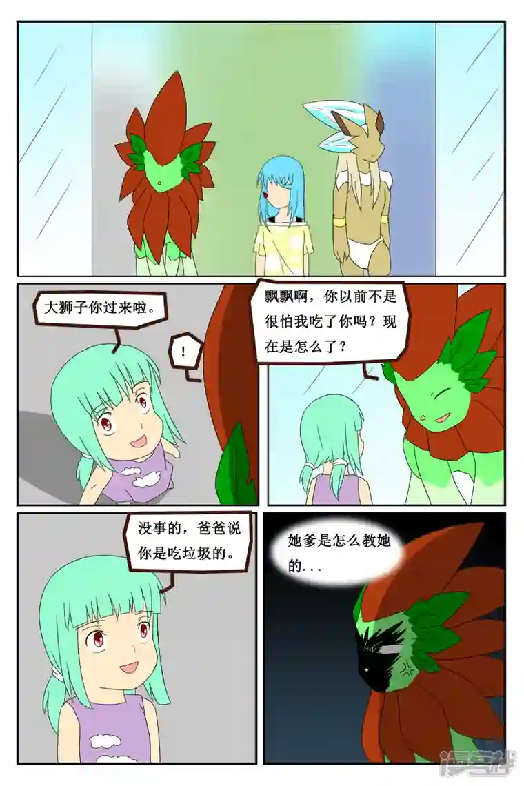 万物龙神第十六回