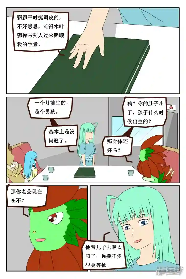 万物龙神第十六回