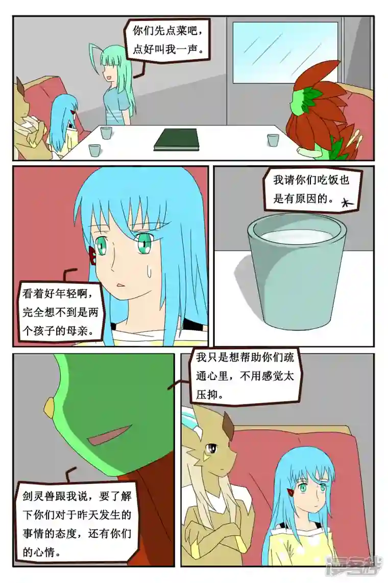 万物龙神第十六回