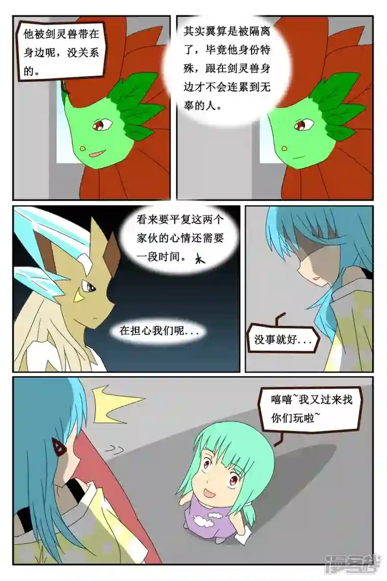 万物龙神第十六回