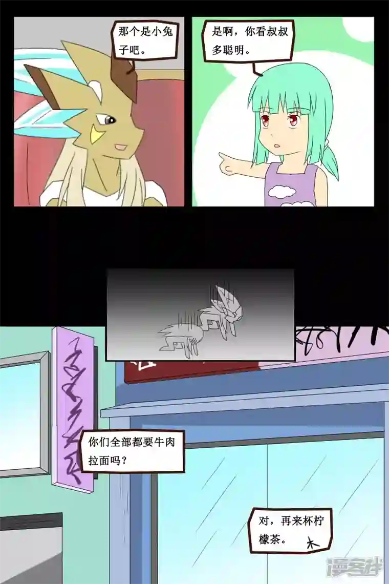 万物龙神第十六回