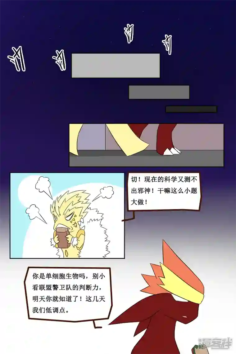 万物龙神第二十三回（2）