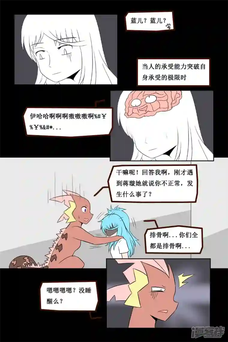 万物龙神第二十四回（2）