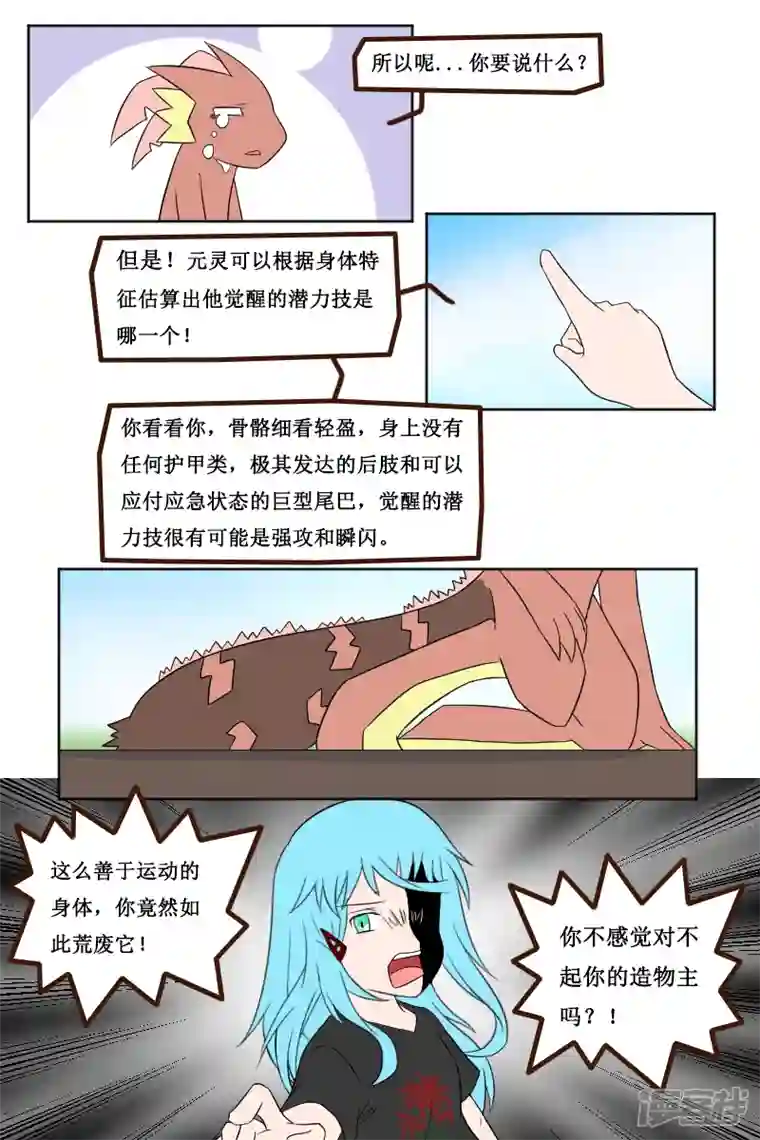 万物龙神第二十五回（1）