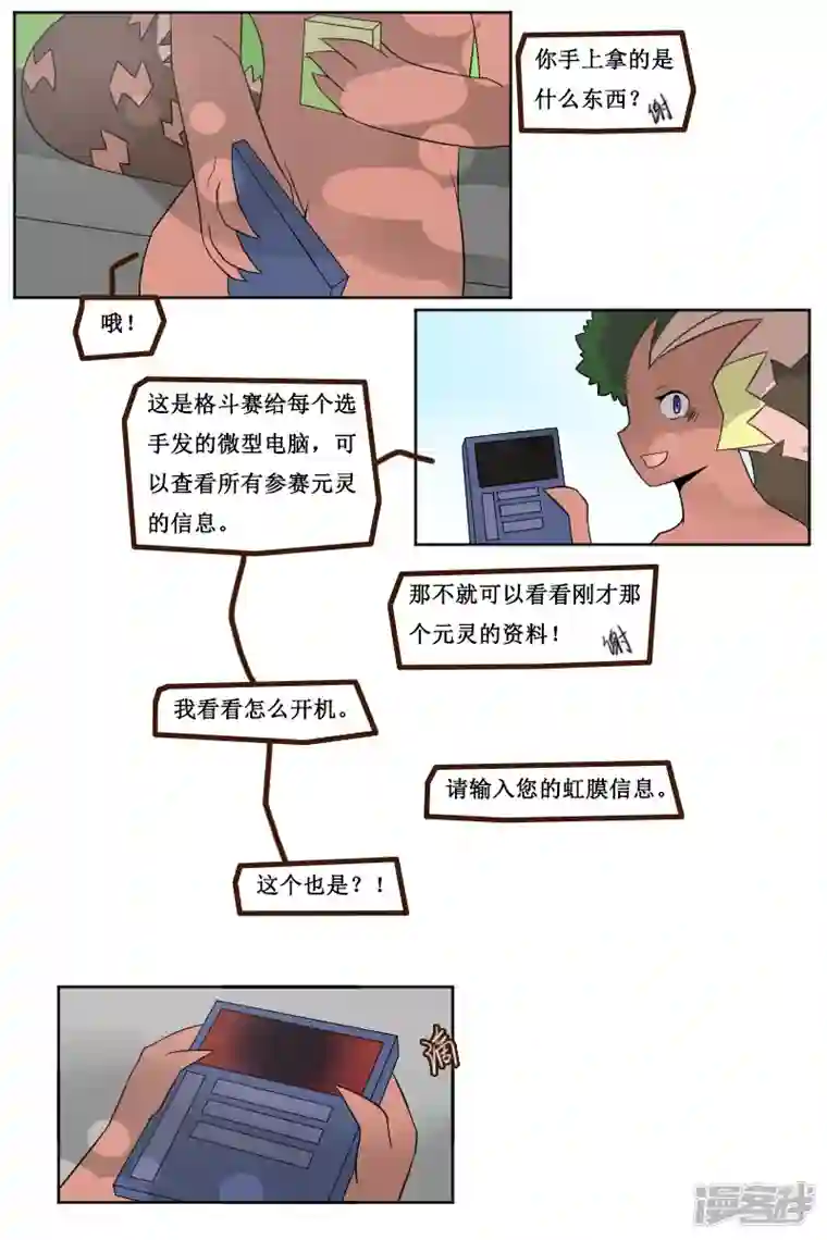 万物龙神第二十六回（1）