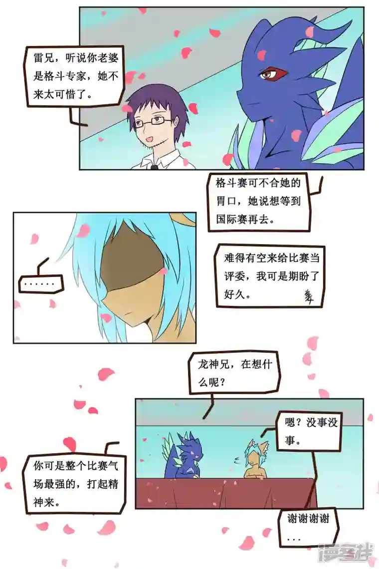 万物龙神第二十六回（1）