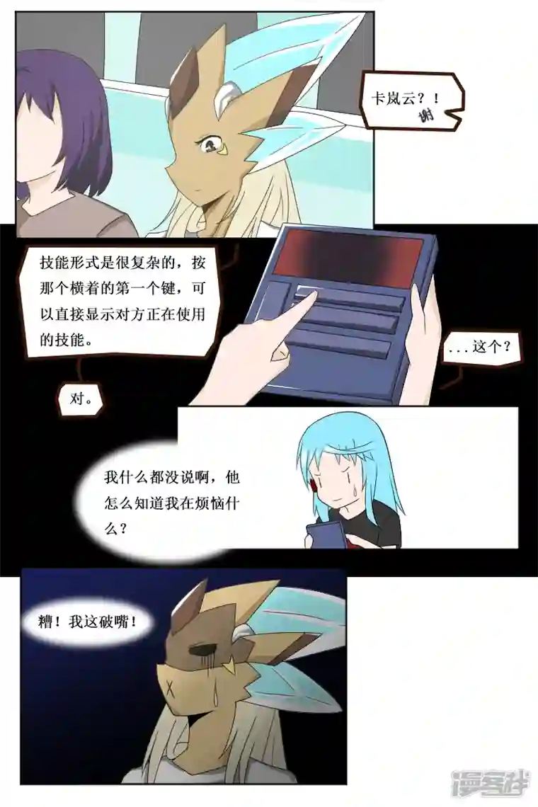 万物龙神第二十六回（2）