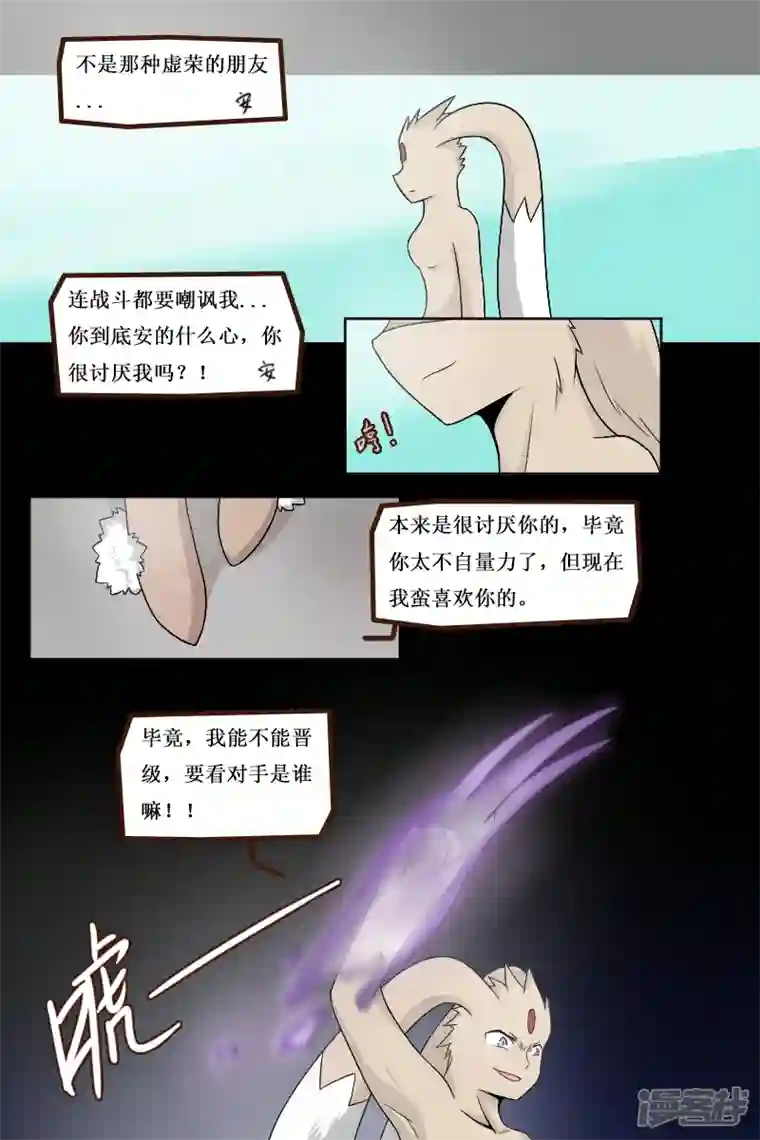 万物龙神第二十七回（1）