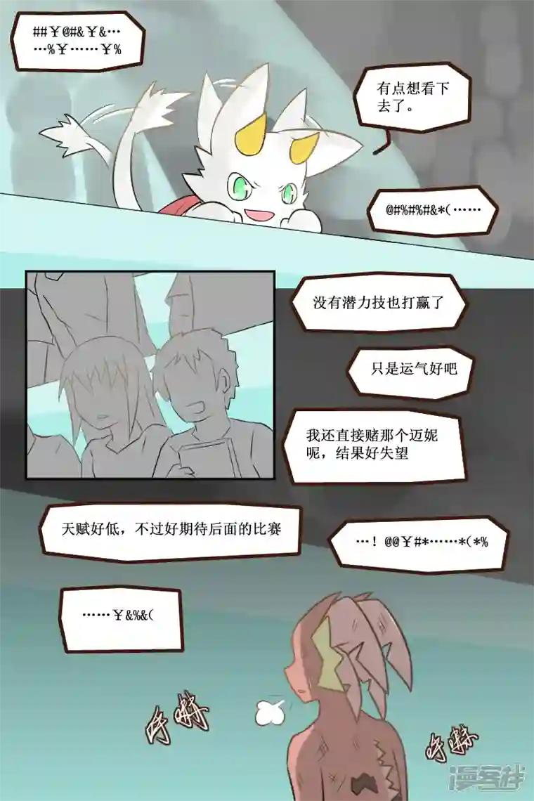 万物龙神第二十八回