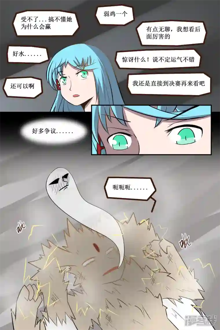 万物龙神第二十八回