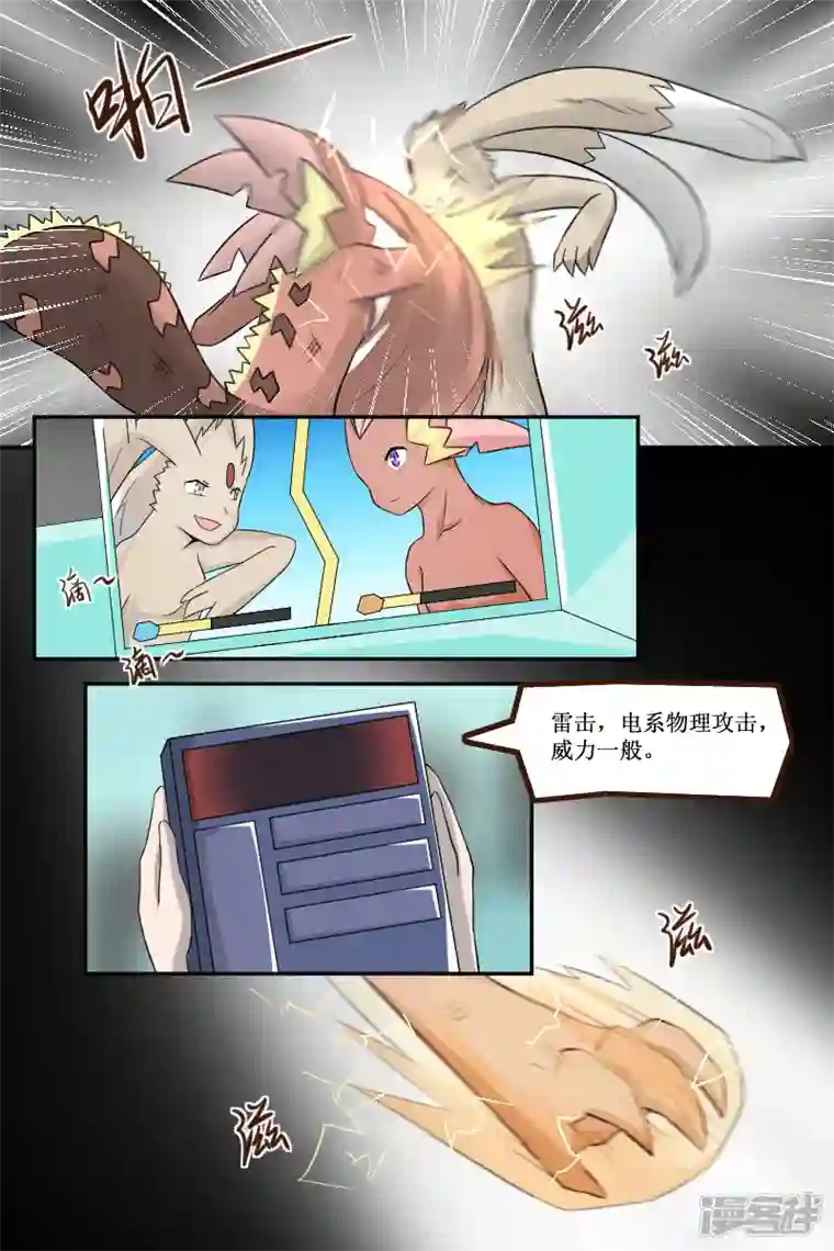 万物龙神第二十八回