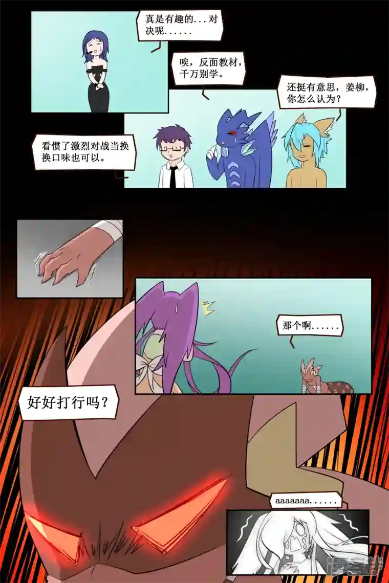 万物龙神第三十四回（2）