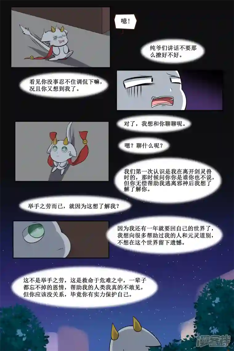 万物龙神第三十六回（1）