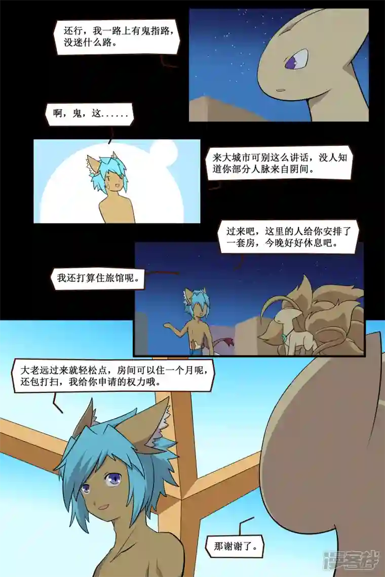 万物龙神第三十六回（2）