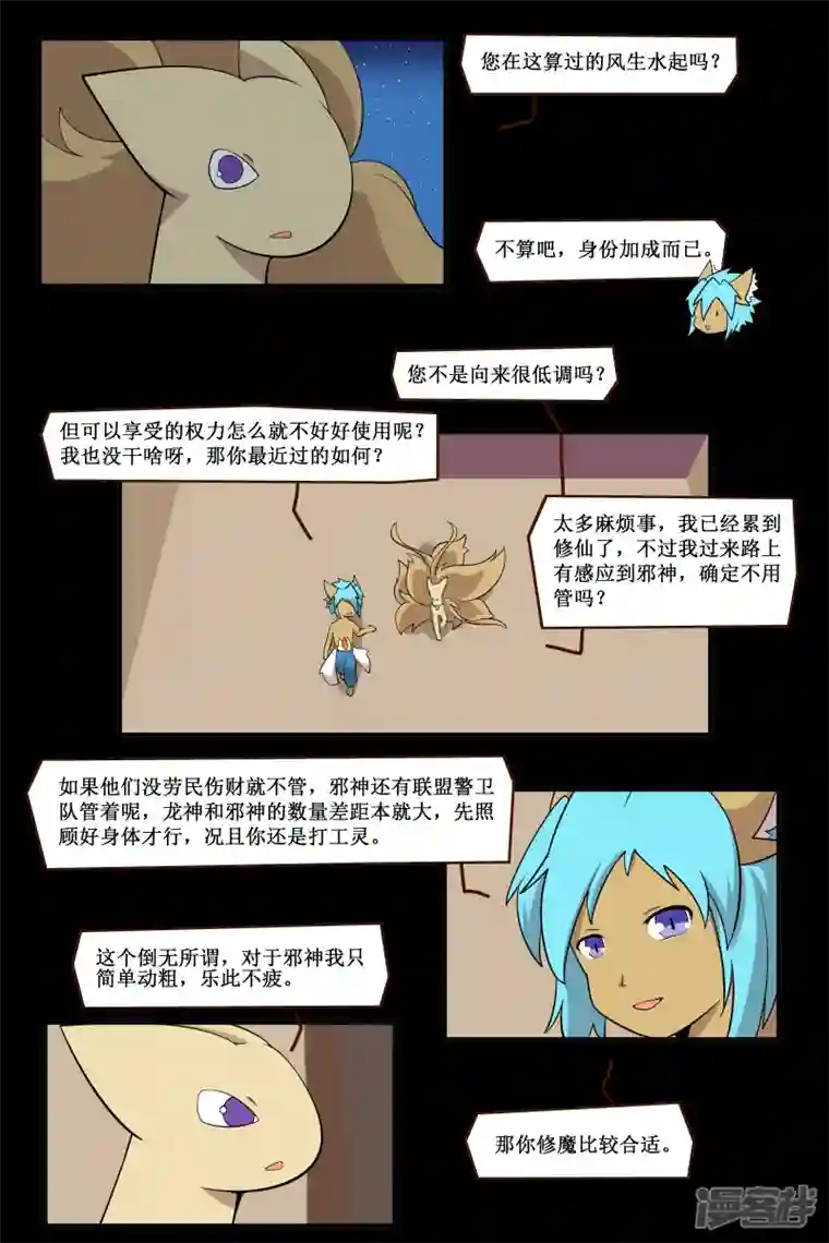 万物龙神第三十六回（2）