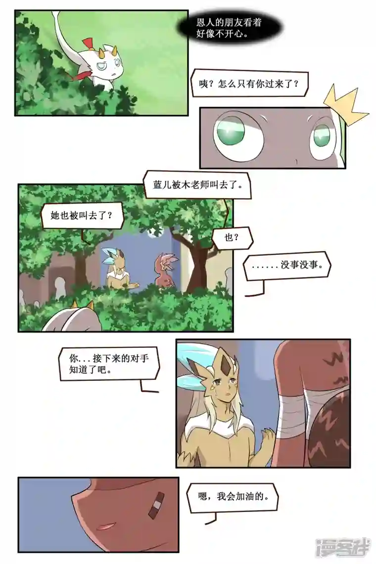 万物龙神第三十七回（1）