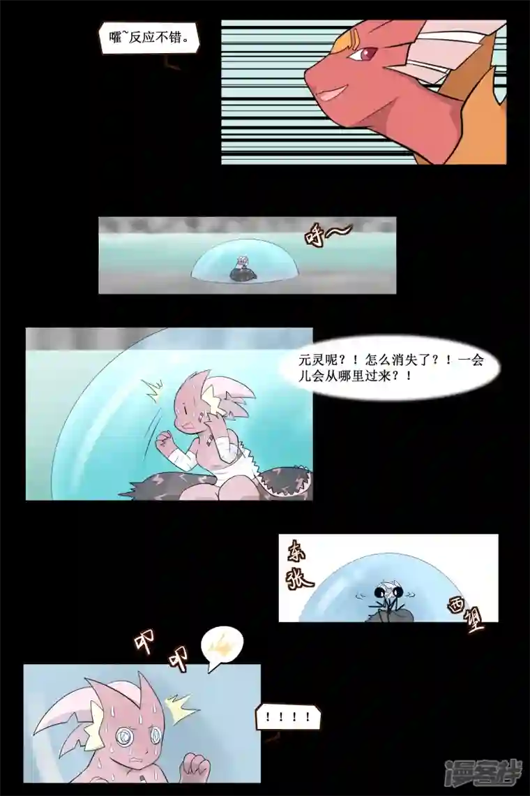 万物龙神第三十八回（2）