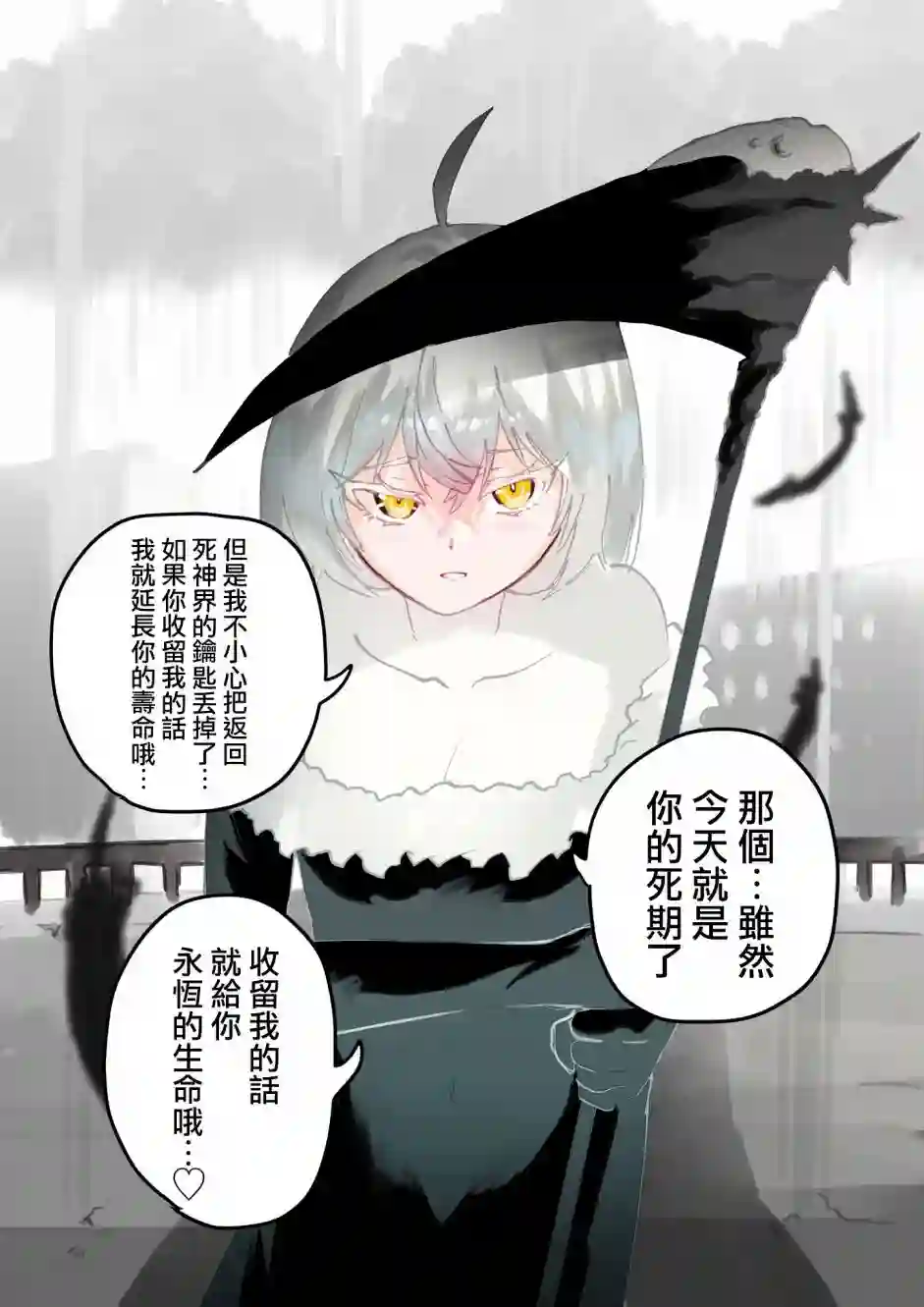 对人类一见钟情的死神的爱情攻势第01话