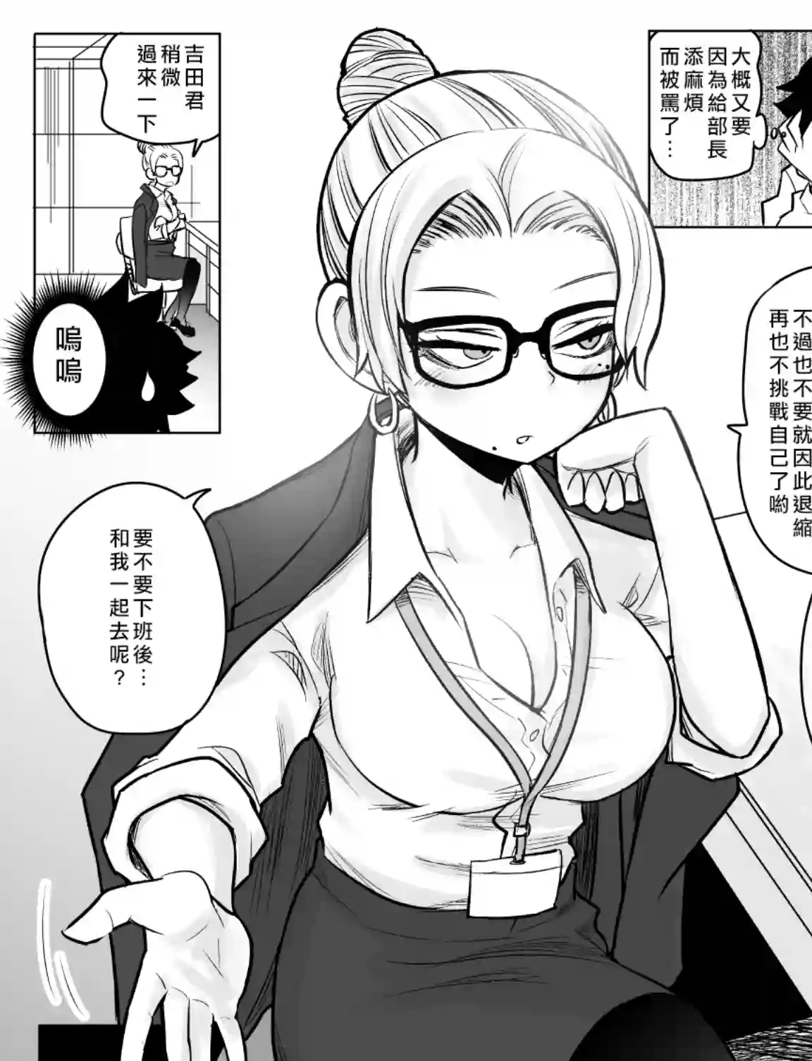 以为要被骂了其实是在夸我的女上司第04话
