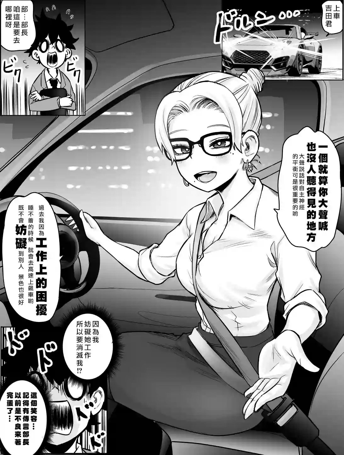 以为要被骂了其实是在夸我的女上司第05话