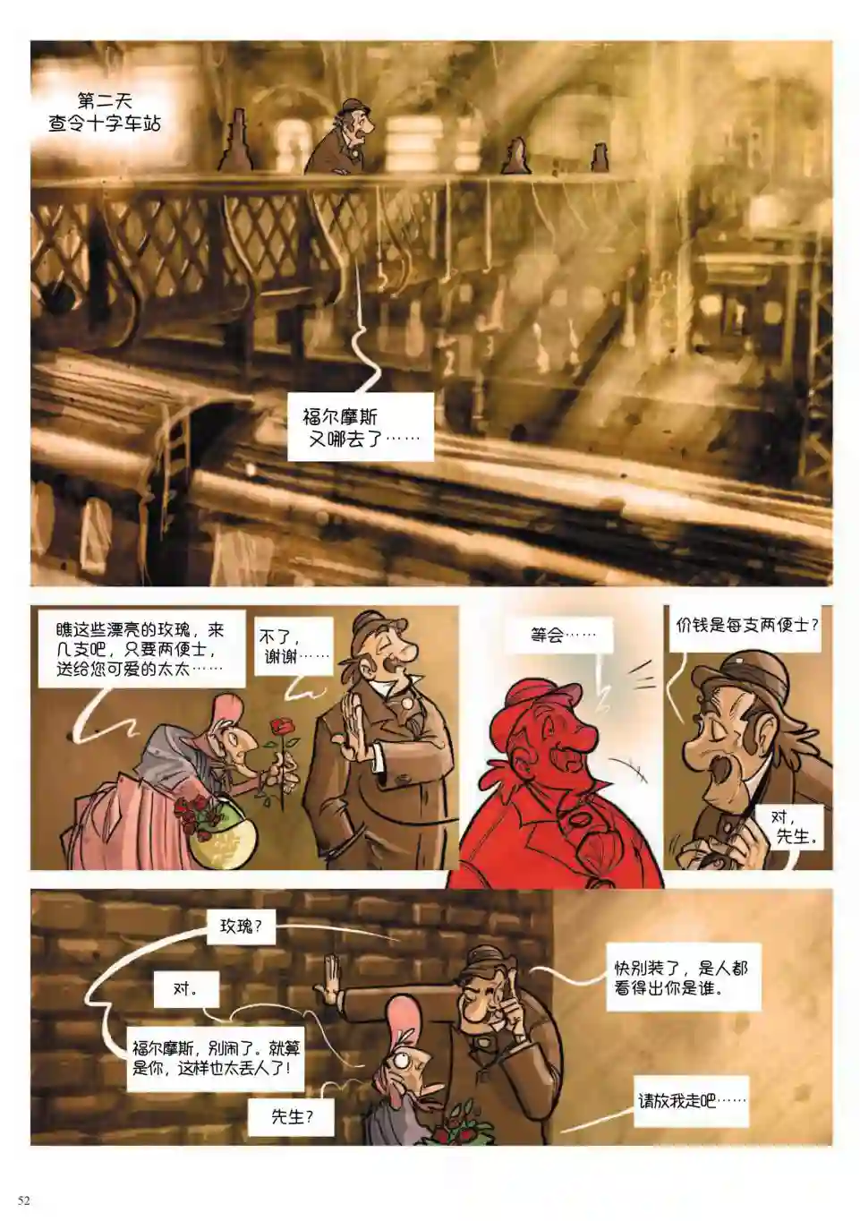 波西米亚的丑闻第02卷