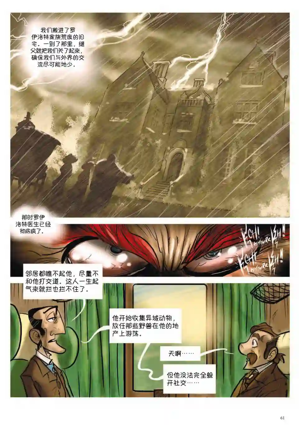 波西米亚的丑闻第02卷