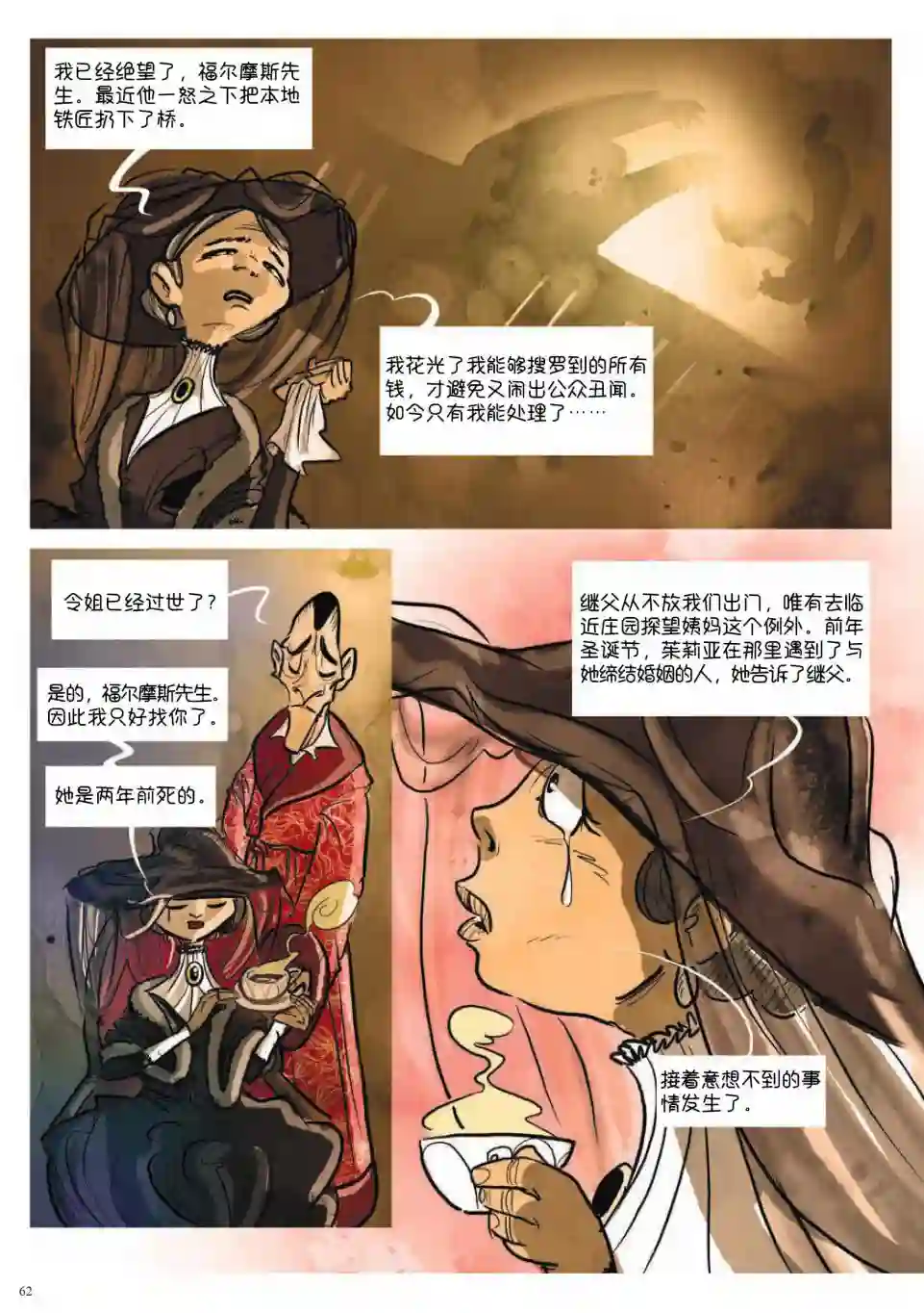波西米亚的丑闻第02卷