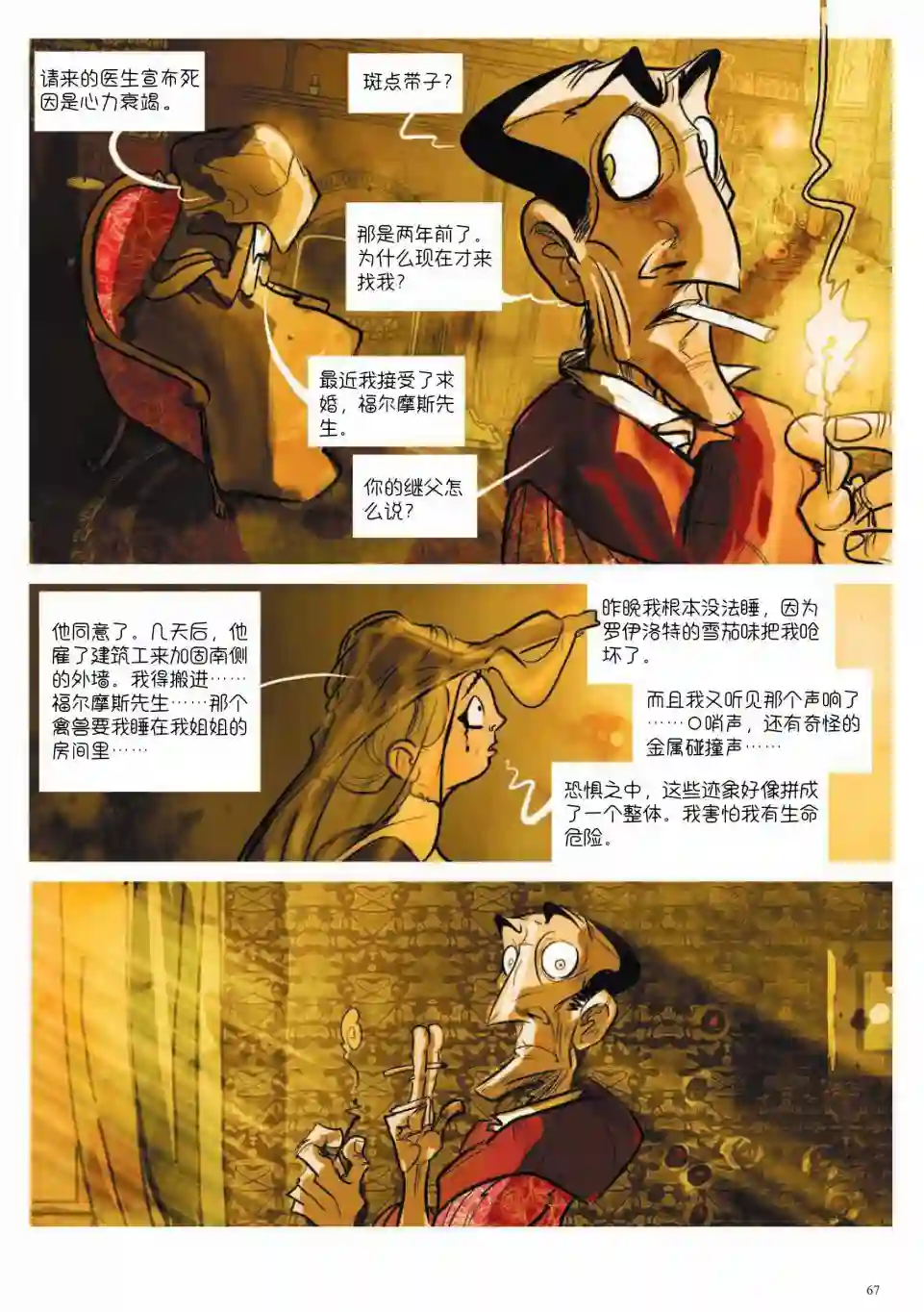 波西米亚的丑闻第02卷