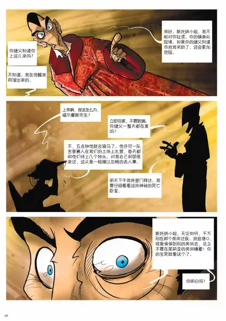 波西米亚的丑闻第02卷