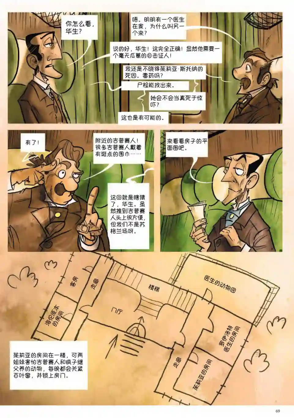波西米亚的丑闻第02卷