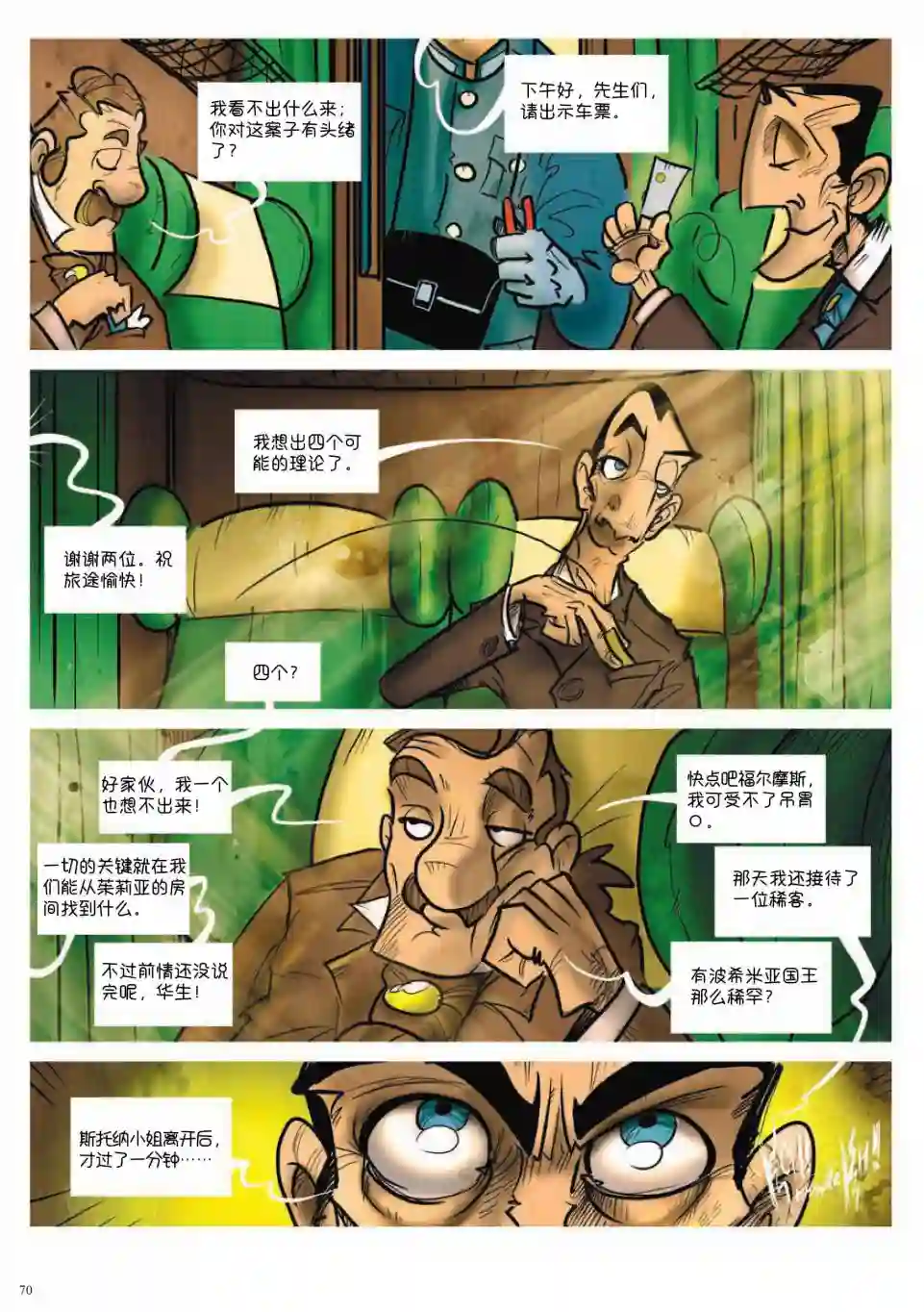波西米亚的丑闻第02卷