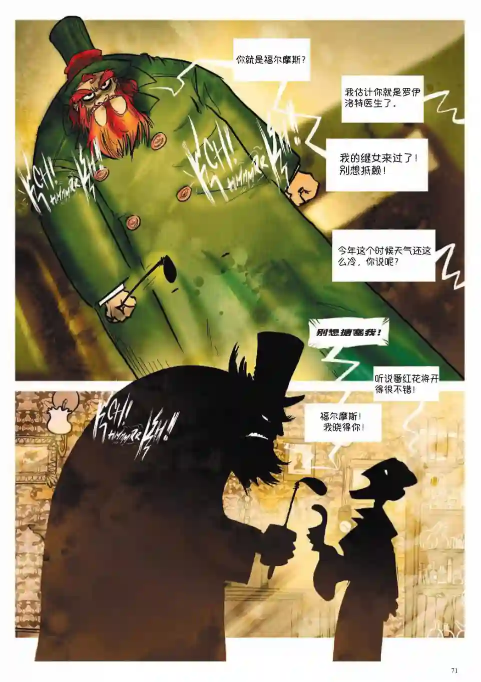 波西米亚的丑闻第02卷
