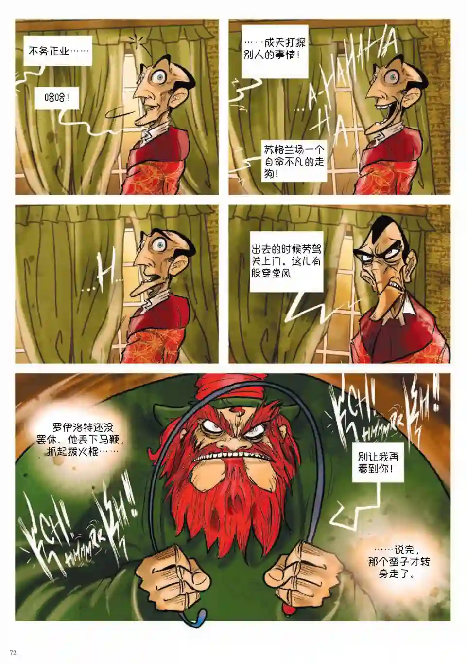波西米亚的丑闻第02卷