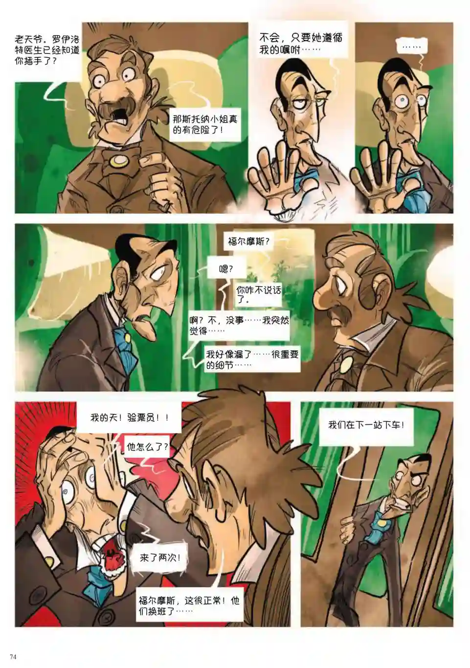 波西米亚的丑闻第02卷