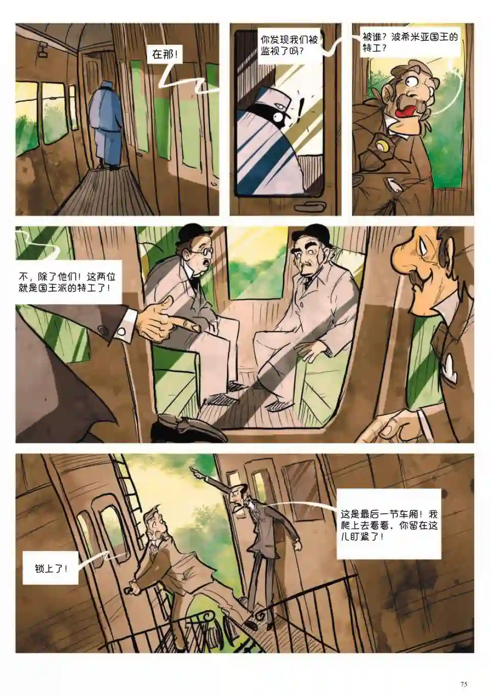 波西米亚的丑闻第02卷