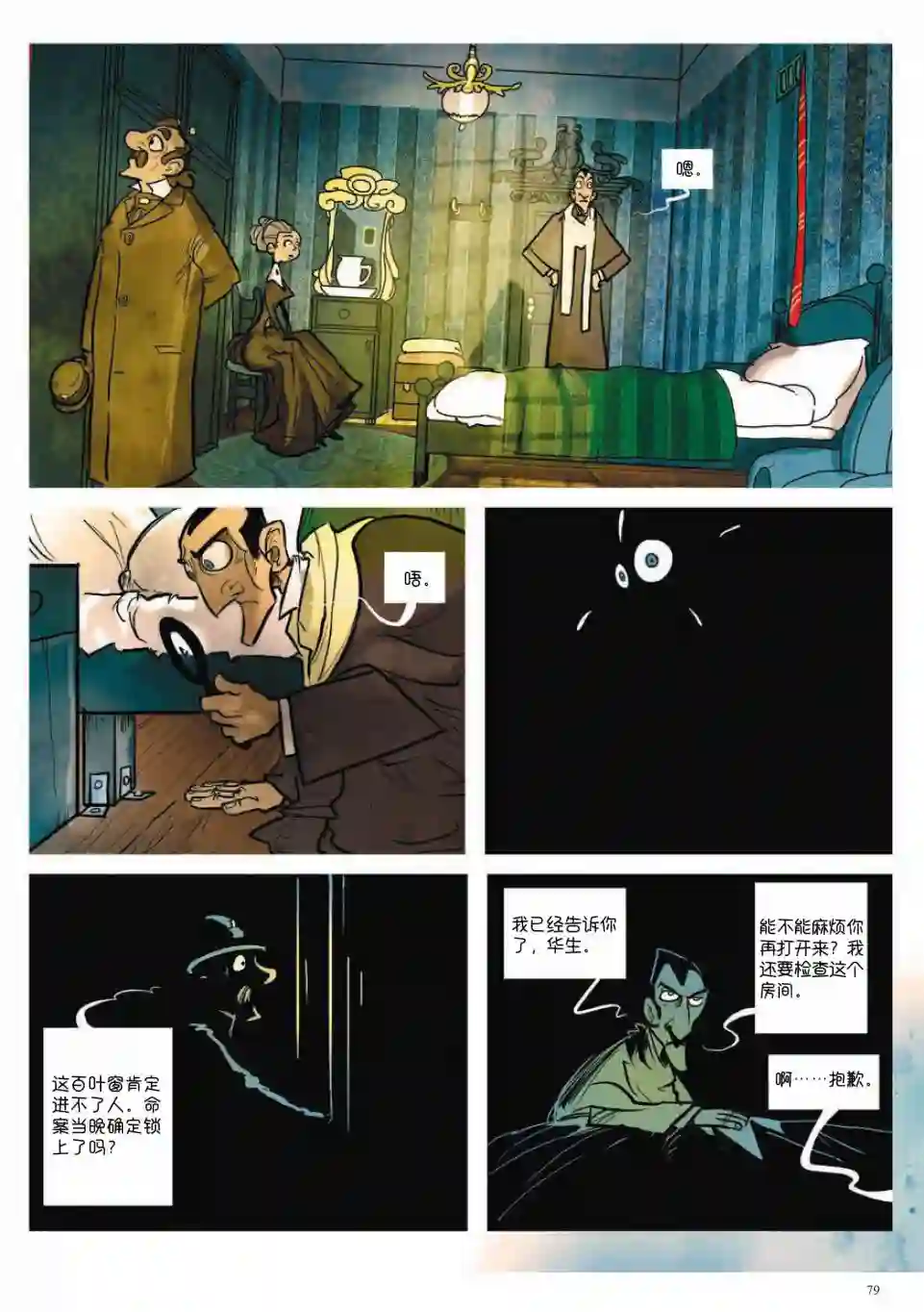 波西米亚的丑闻第02卷