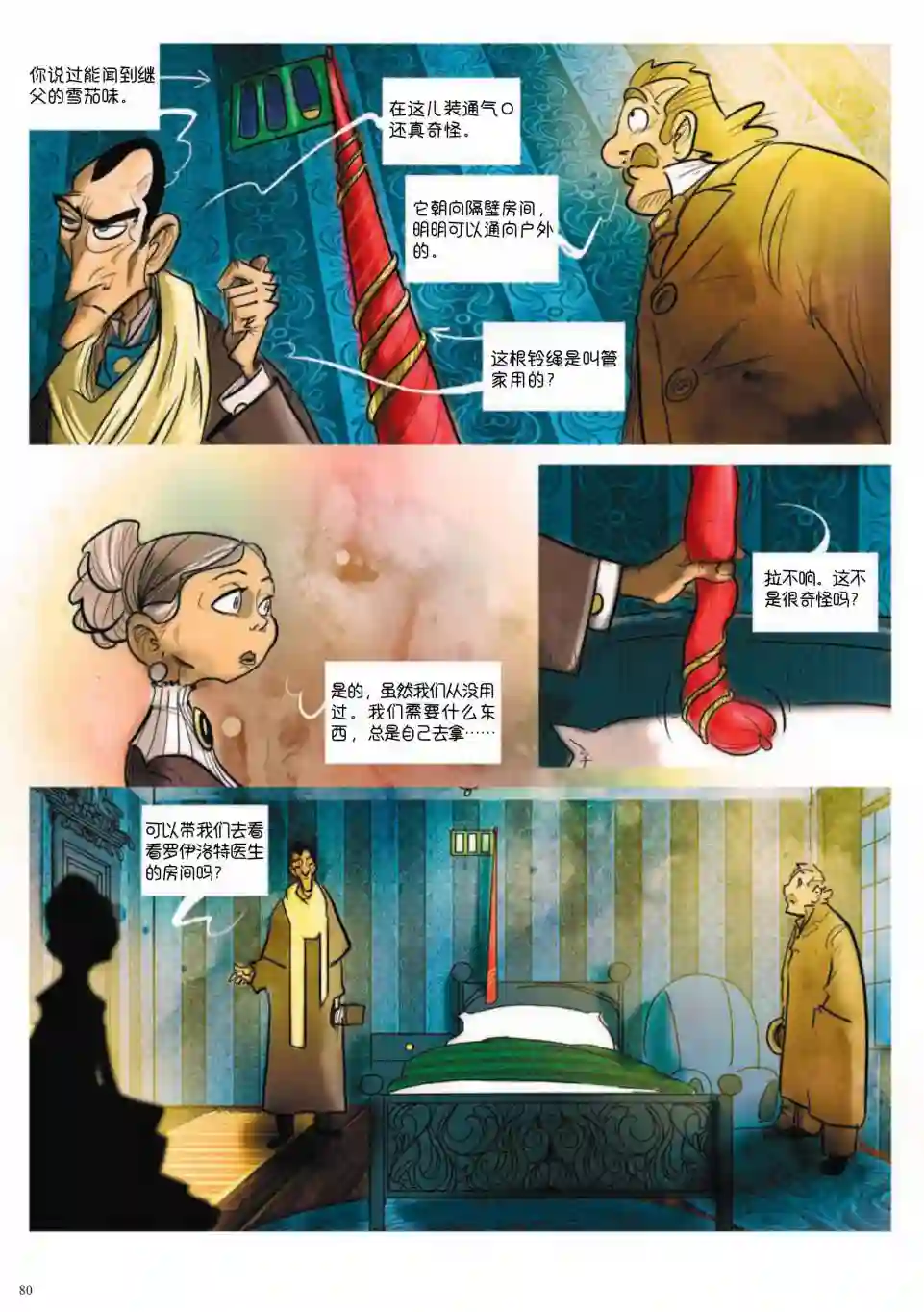 波西米亚的丑闻第02卷