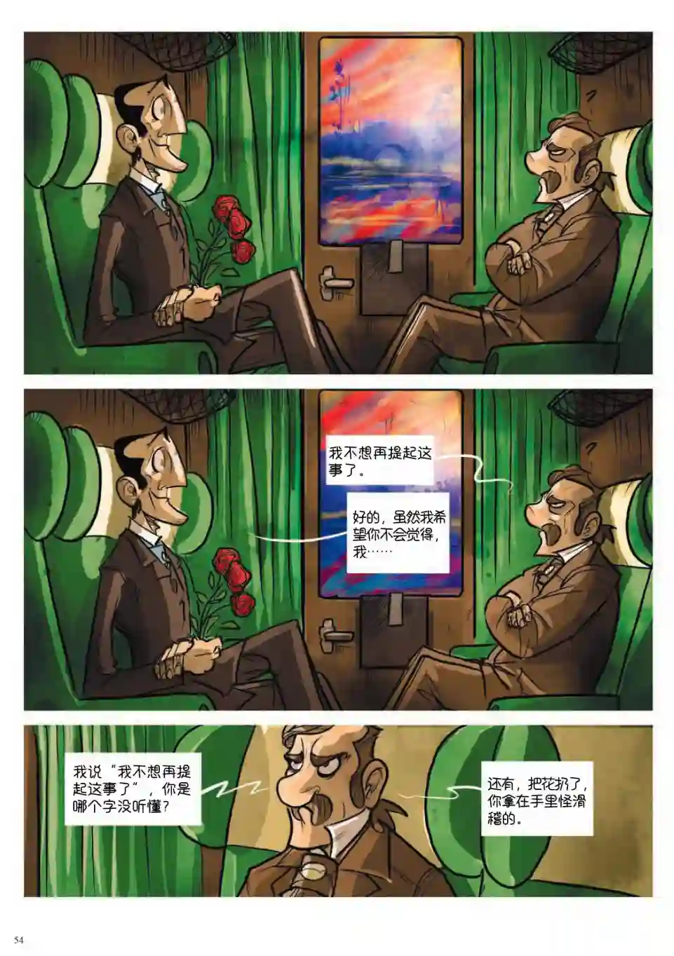波西米亚的丑闻第02卷