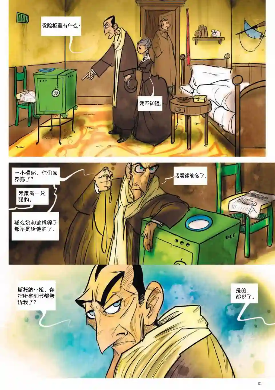 波西米亚的丑闻第02卷