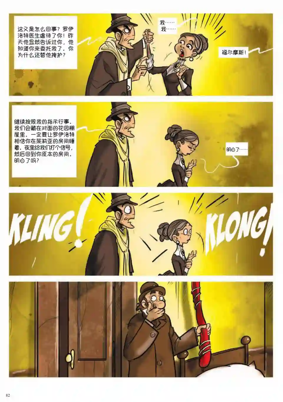 波西米亚的丑闻第02卷