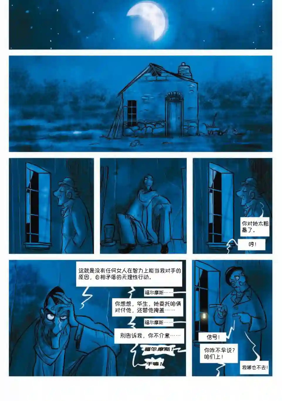 波西米亚的丑闻第02卷