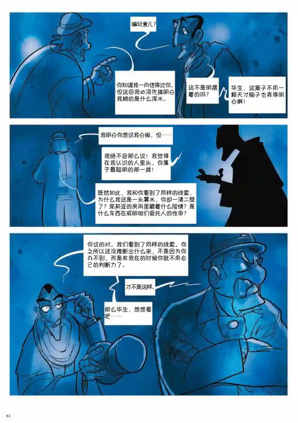 波西米亚的丑闻第02卷