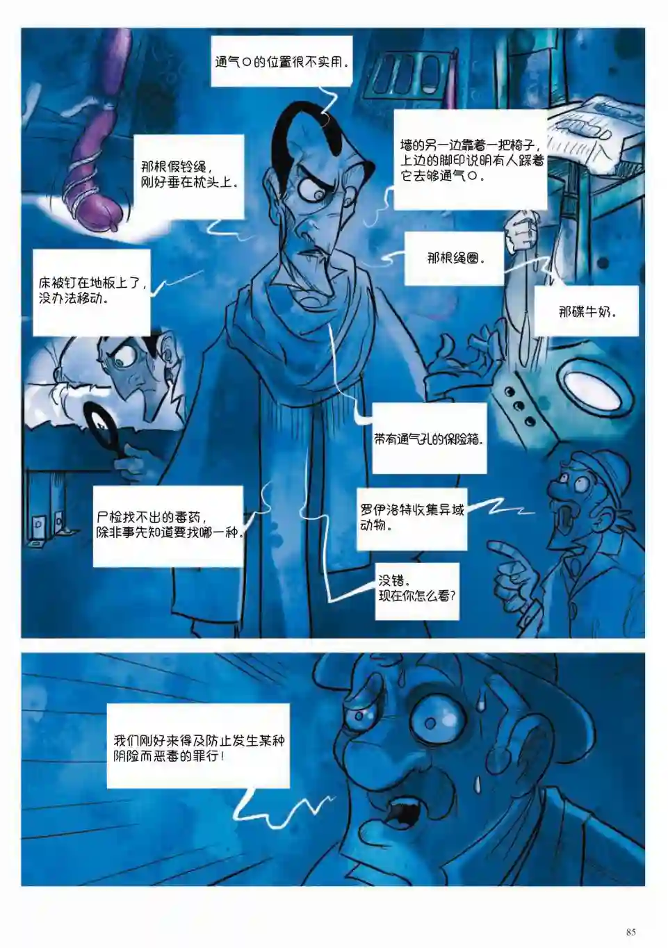 波西米亚的丑闻第02卷