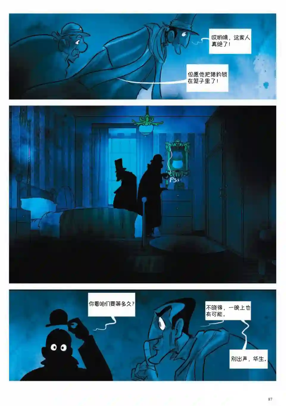 波西米亚的丑闻第02卷
