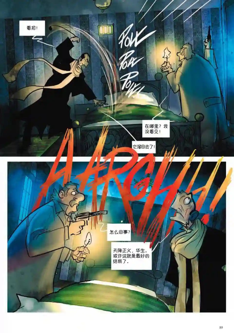波西米亚的丑闻第02卷
