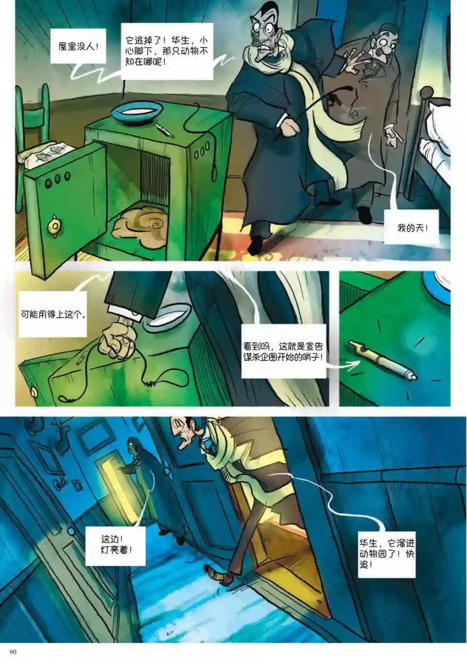 波西米亚的丑闻第02卷