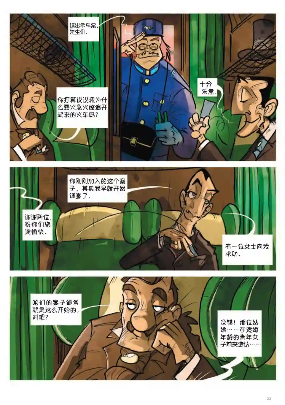 波西米亚的丑闻第02卷